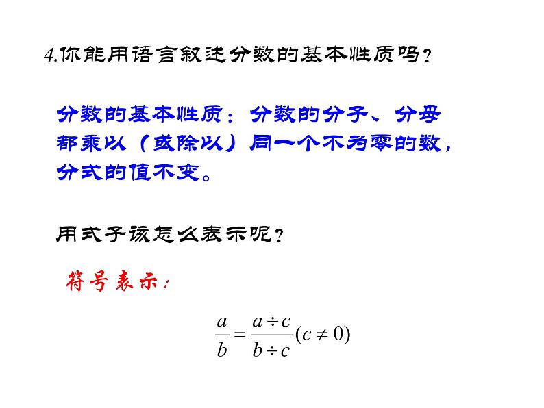 八年级下数学课件《分式的基本性质》  (13)_苏科版03