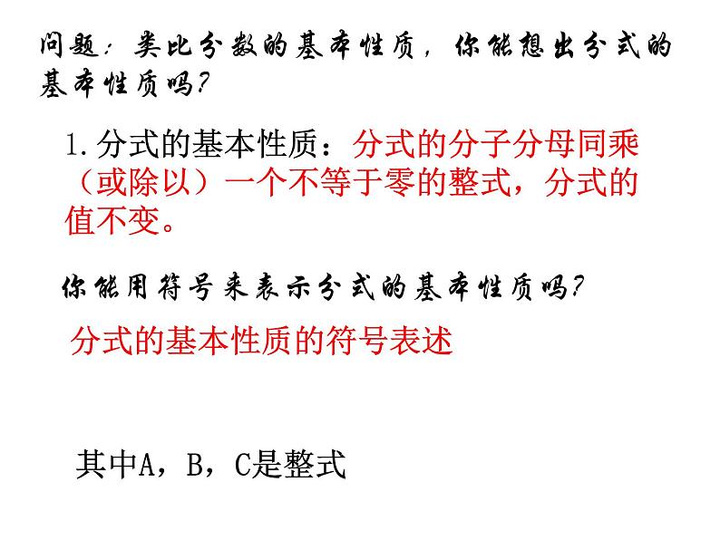 八年级下数学课件《分式的基本性质》  (13)_苏科版04