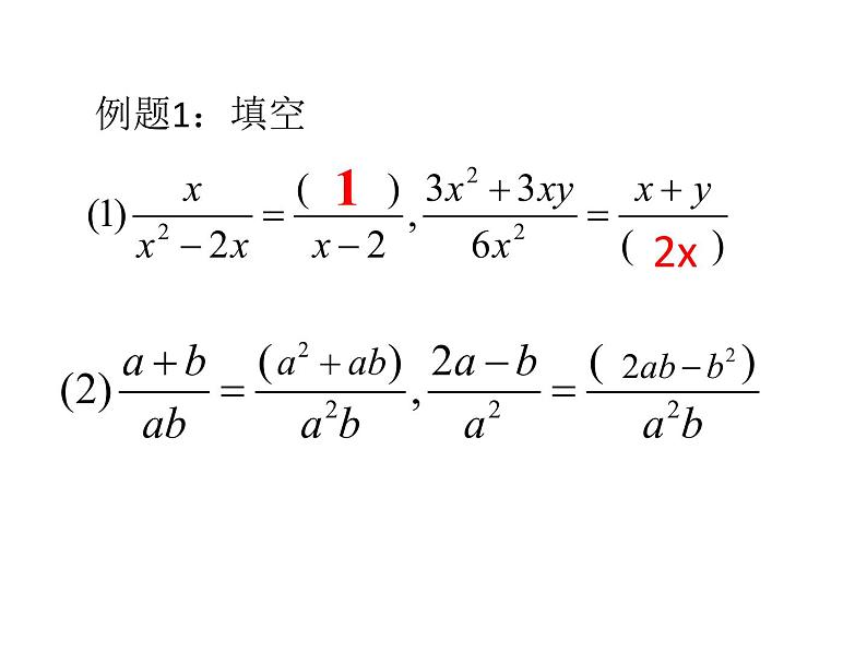 八年级下数学课件《分式的基本性质》  (13)_苏科版06