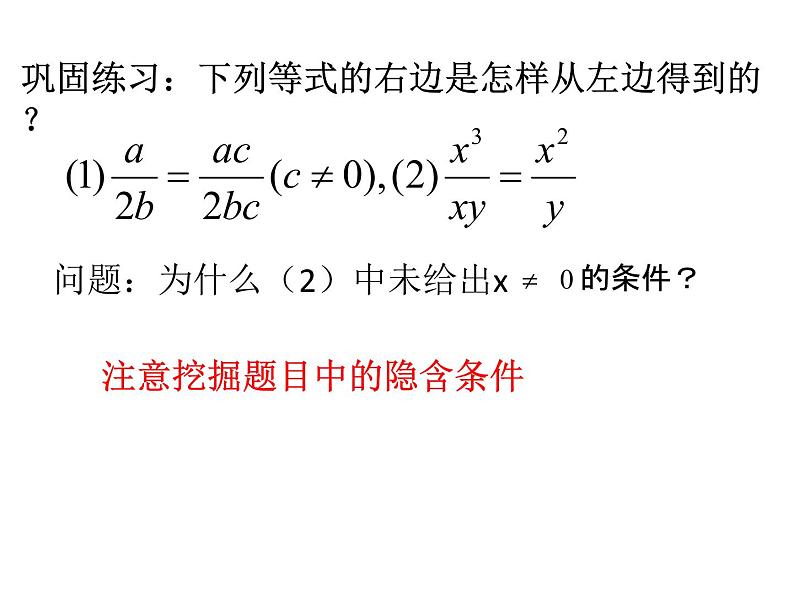 八年级下数学课件《分式的基本性质》  (13)_苏科版07