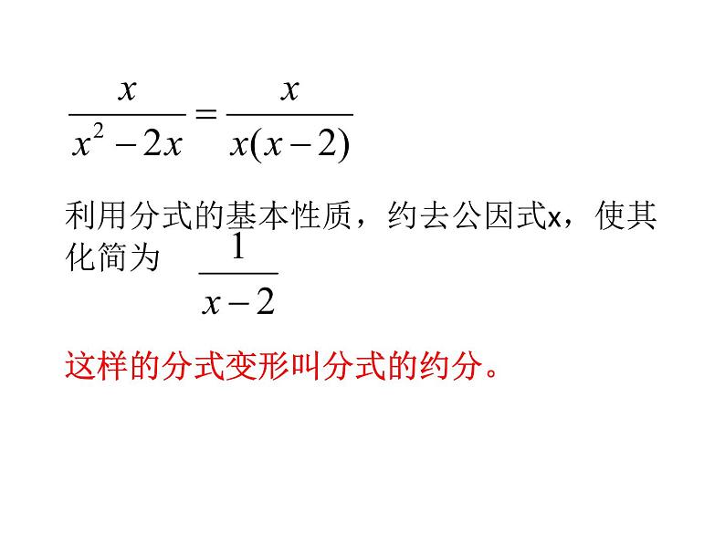 八年级下数学课件《分式的基本性质》  (13)_苏科版08