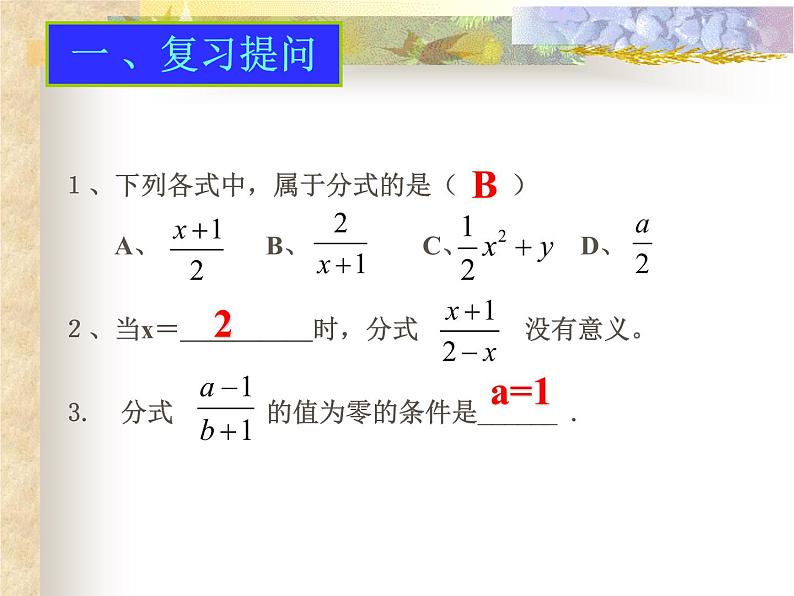 八年级下数学课件《分式的基本性质》  (6)_苏科版02