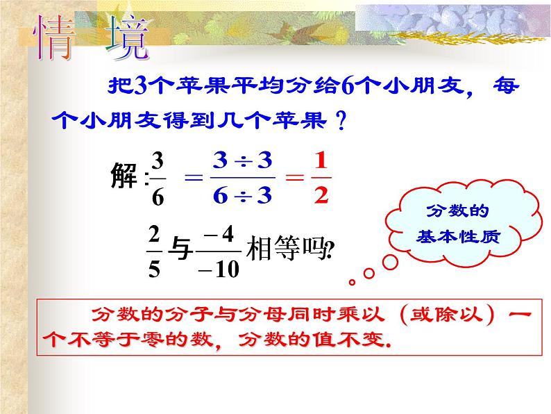 八年级下数学课件《分式的基本性质》  (6)_苏科版03