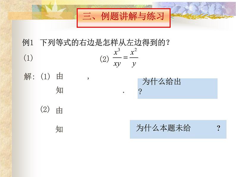 八年级下数学课件《分式的基本性质》  (6)_苏科版06