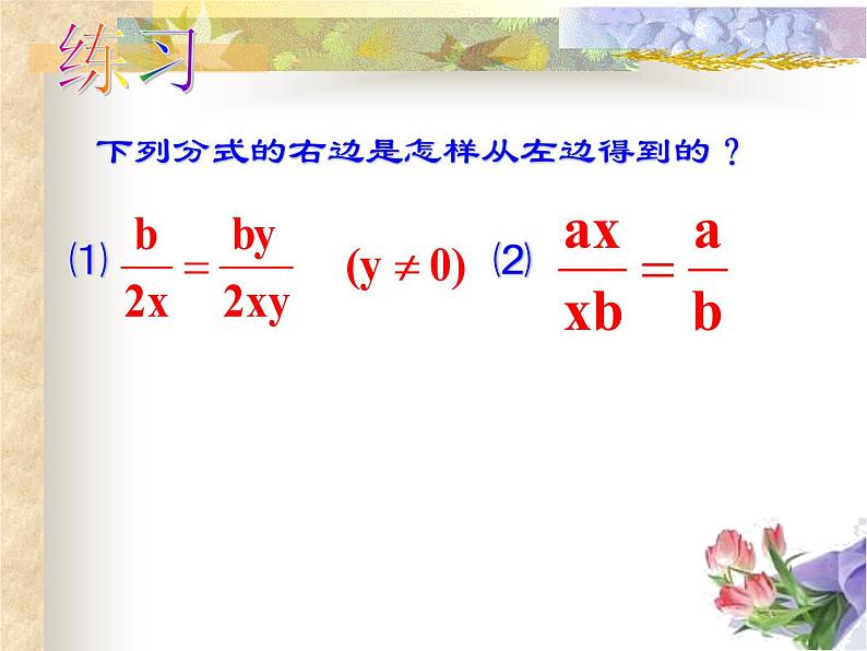 八年级下数学课件《分式的基本性质》  (6)_苏科版07