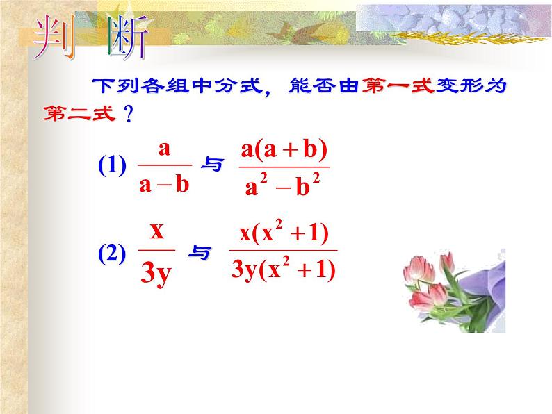 八年级下数学课件《分式的基本性质》  (6)_苏科版08