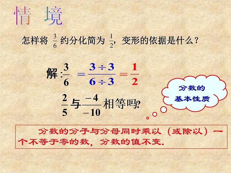 八年级下数学课件《分式的基本性质》  (18)_苏科版03