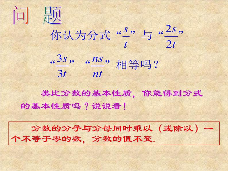 八年级下数学课件《分式的基本性质》  (18)_苏科版04