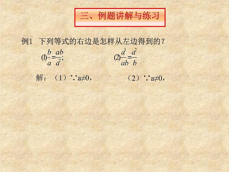 八年级下数学课件《分式的基本性质》  (18)_苏科版06