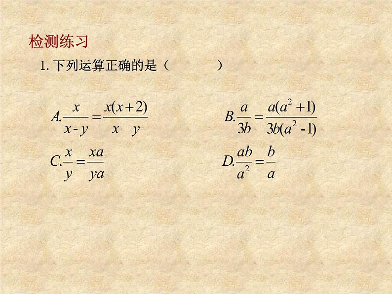 八年级下数学课件《分式的基本性质》  (18)_苏科版07