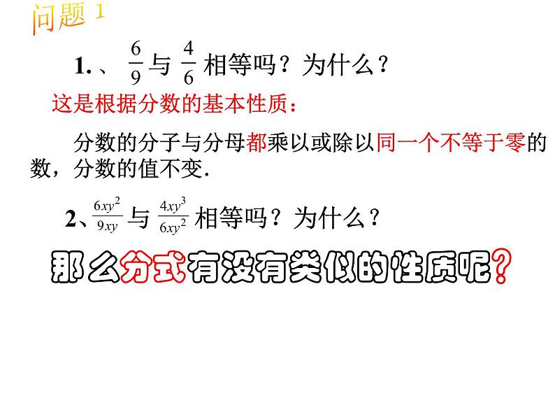 八年级下数学课件《分式的基本性质》  (14)_苏科版02