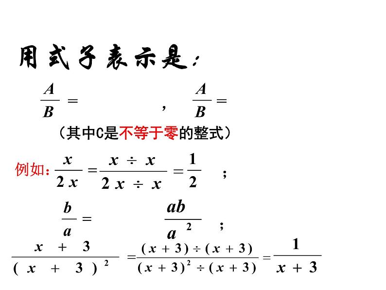 八年级下数学课件《分式的基本性质》  (14)_苏科版04