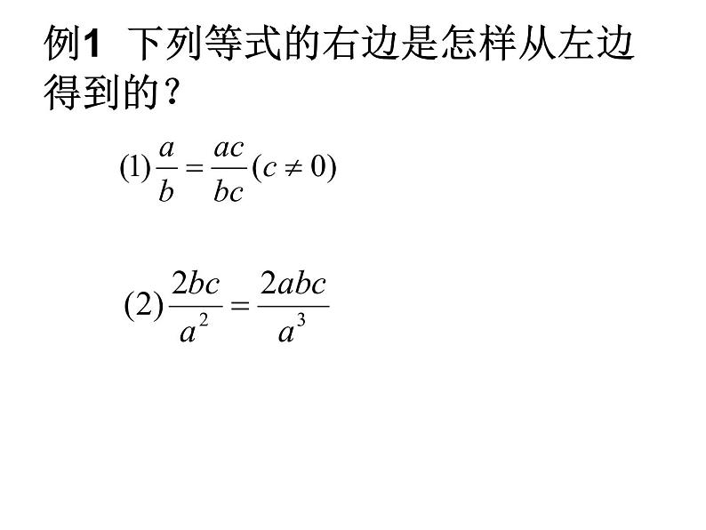 八年级下数学课件《分式的基本性质》  (14)_苏科版05