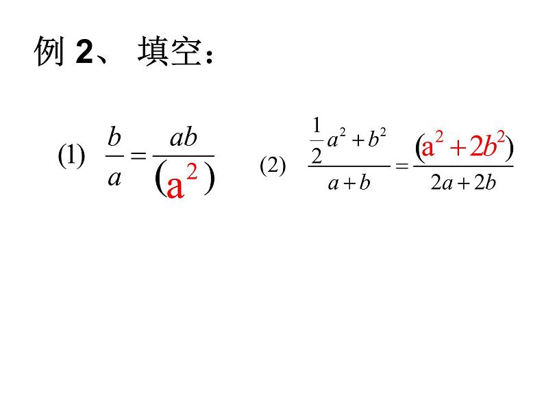 八年级下数学课件《分式的基本性质》  (14)_苏科版06