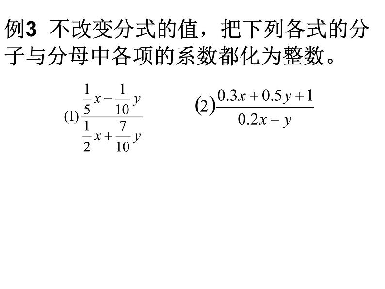 八年级下数学课件《分式的基本性质》  (14)_苏科版07