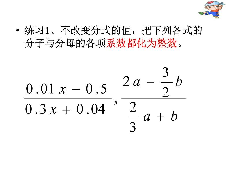 八年级下数学课件《分式的基本性质》  (14)_苏科版08