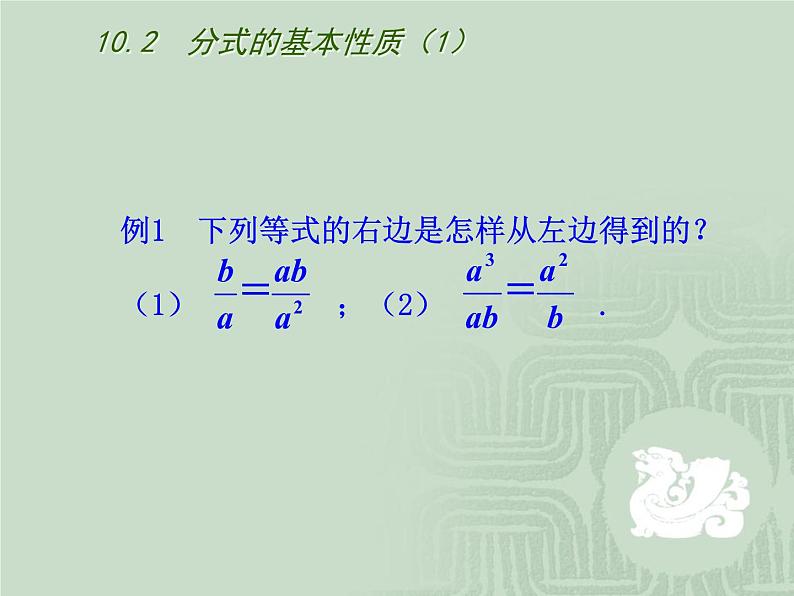 八年级下数学课件《分式的基本性质》  (11)_苏科版04