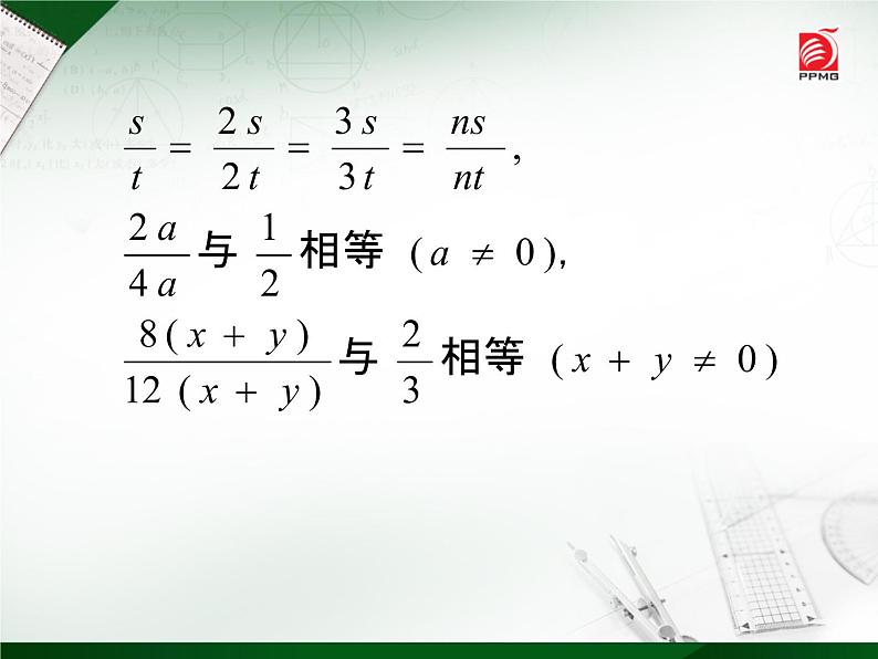 八年级下数学课件《分式的基本性质》  (15)_苏科版05