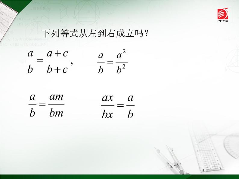 八年级下数学课件《分式的基本性质》  (15)_苏科版07