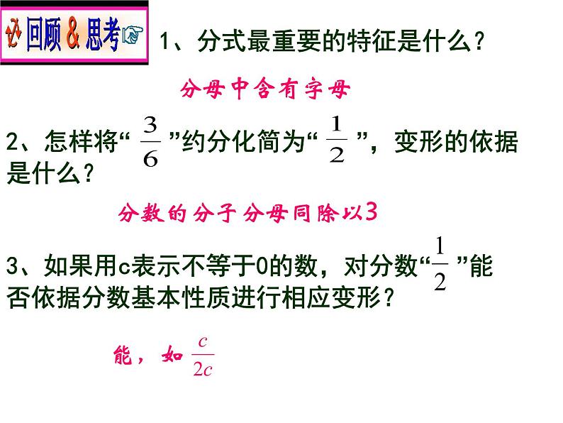 八年级下数学课件《分式的基本性质》  (12)_苏科版03