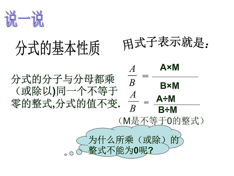 八年级下数学课件《分式的基本性质》  (12)_苏科版06