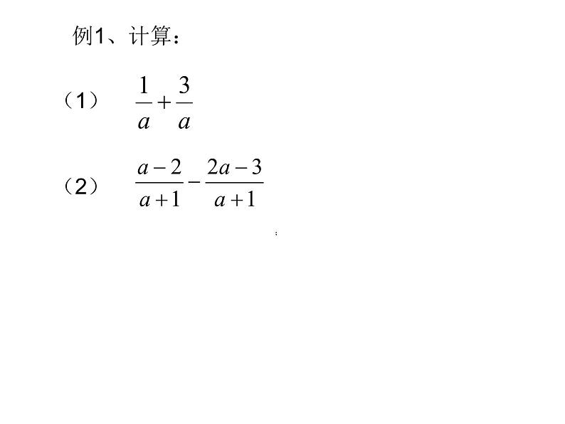 八年级下数学课件《分式的加减》  (3)_苏科版06