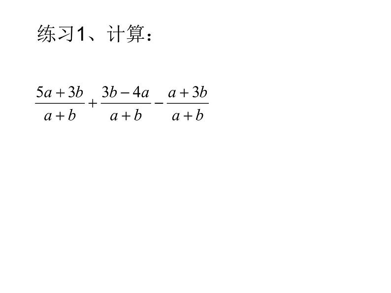 八年级下数学课件《分式的加减》  (3)_苏科版07