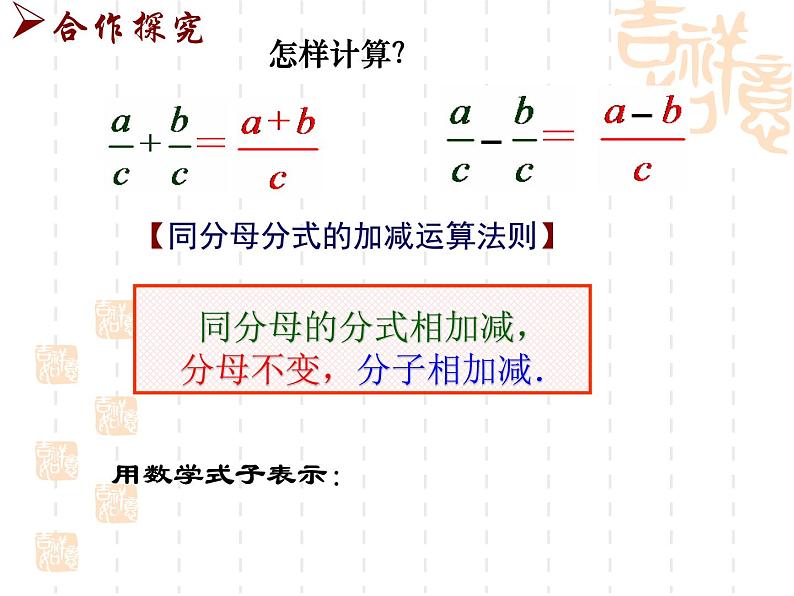 八年级下数学课件《分式的加减》  (19)_苏科版03