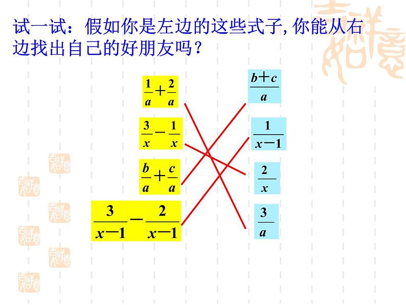 八年级下数学课件《分式的加减》  (19)_苏科版04