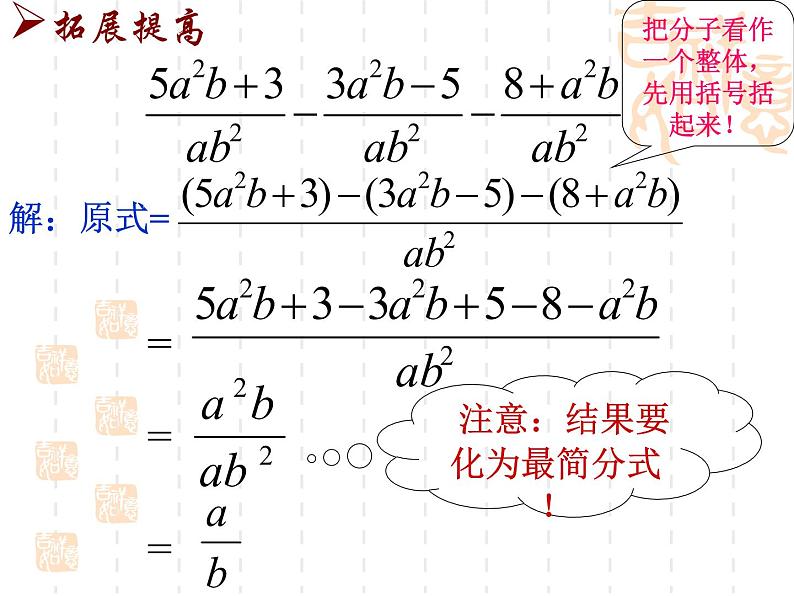 八年级下数学课件《分式的加减》  (19)_苏科版06