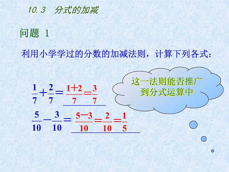 八年级下数学课件《分式的加减》  (2)_苏科版02