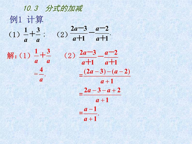 八年级下数学课件《分式的加减》  (2)_苏科版05