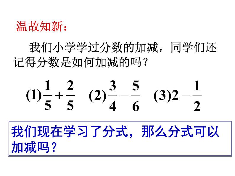 八年级下数学课件《分式的加减》  (16)_苏科版01