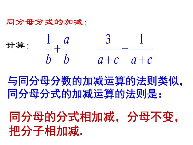 八年级下数学课件《分式的加减》  (16)_苏科版06