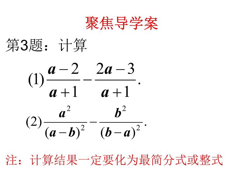 八年级下数学课件《分式的加减》  (16)_苏科版07