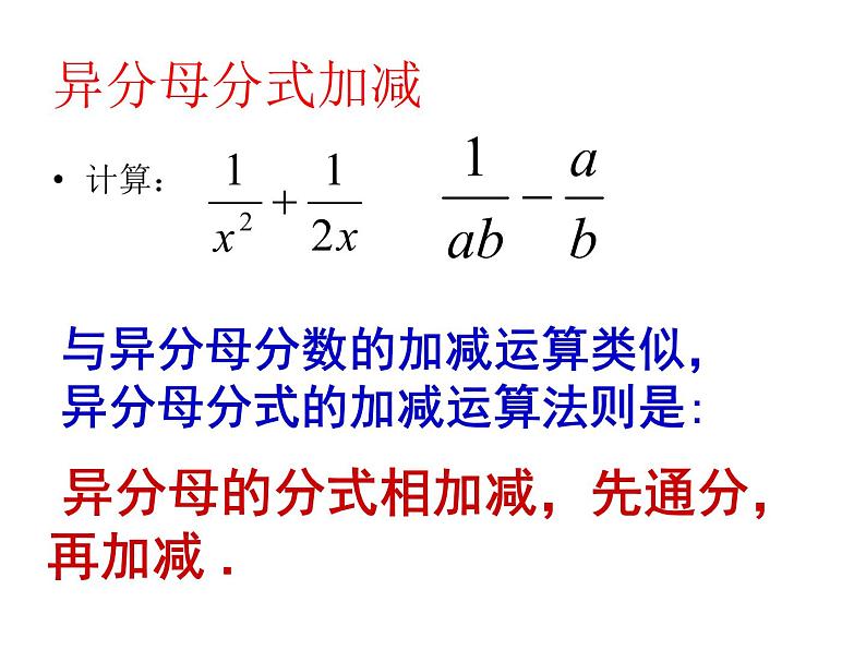 八年级下数学课件《分式的加减》  (16)_苏科版08