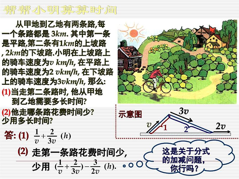 八年级下数学课件《分式的加减》  (10)_苏科版03