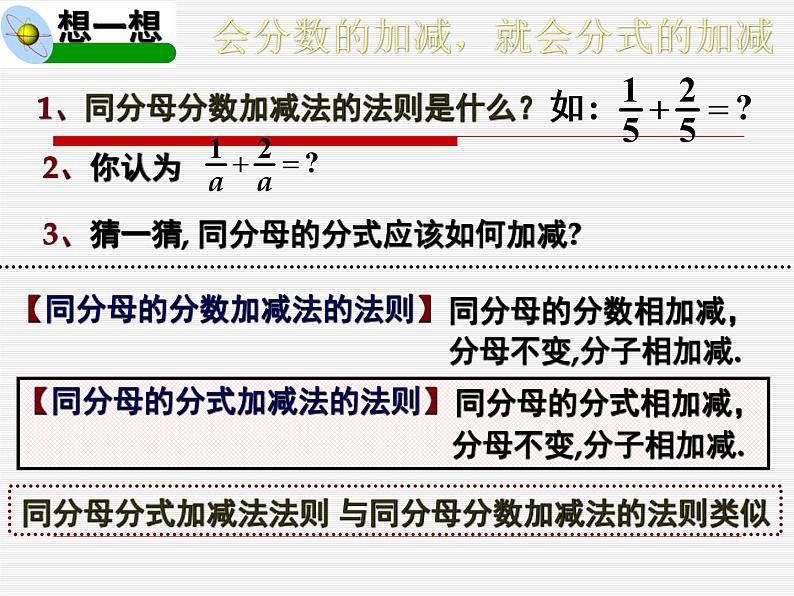 八年级下数学课件《分式的加减》  (10)_苏科版04