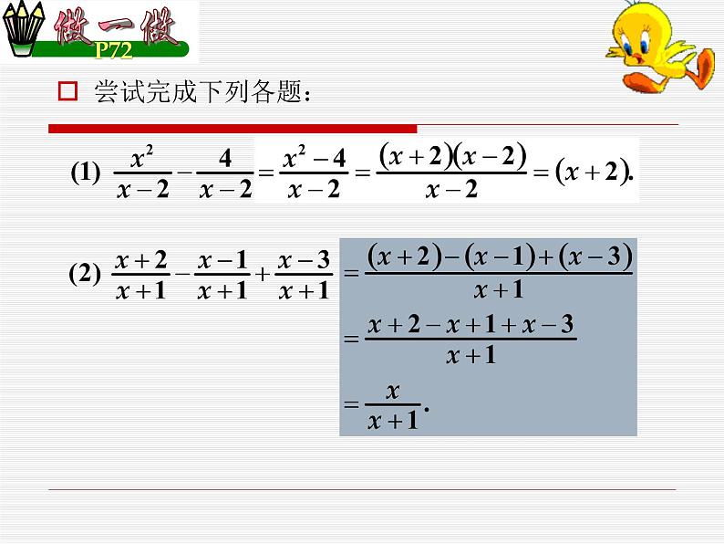 八年级下数学课件《分式的加减》  (10)_苏科版05