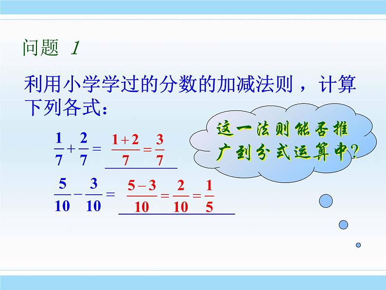 八年级下数学课件《分式的加减》  (17)_苏科版02