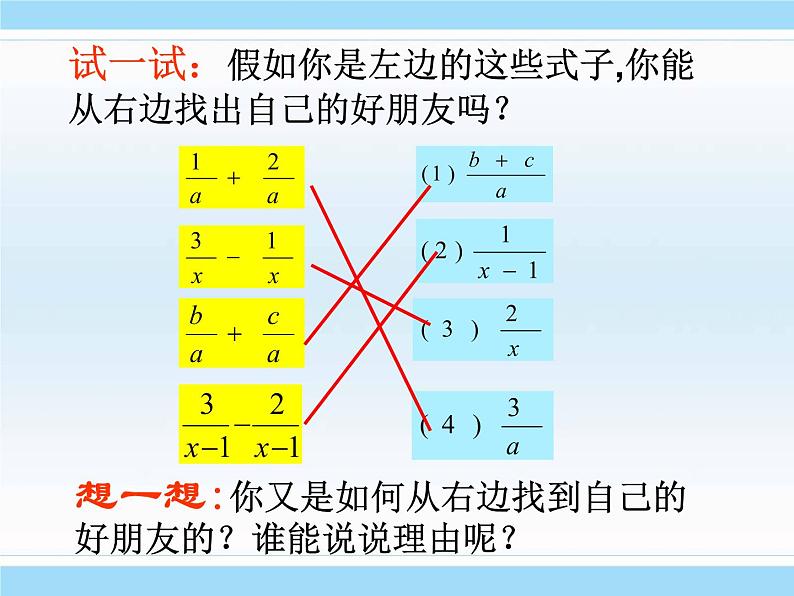 八年级下数学课件《分式的加减》  (17)_苏科版03