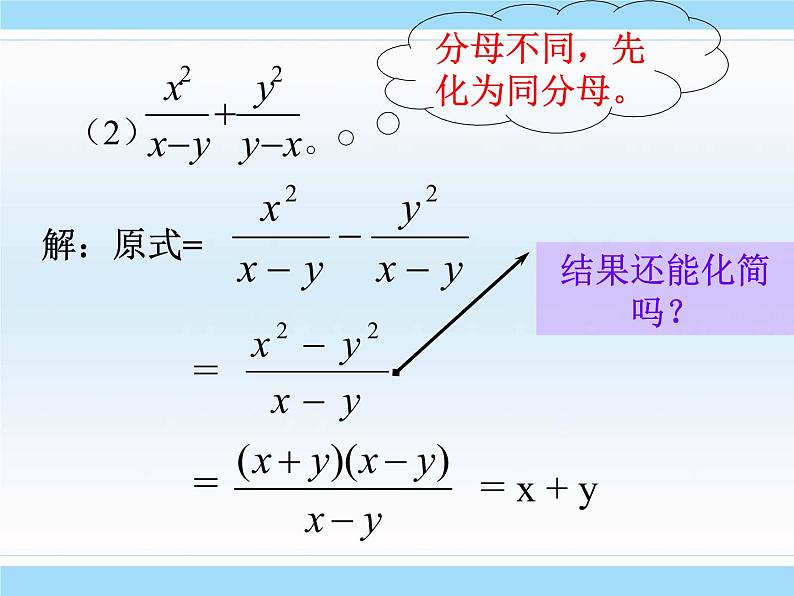 八年级下数学课件《分式的加减》  (17)_苏科版06