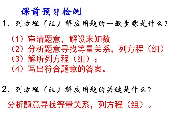 八年级下数学课件《分式方程》 (2)_苏科版02