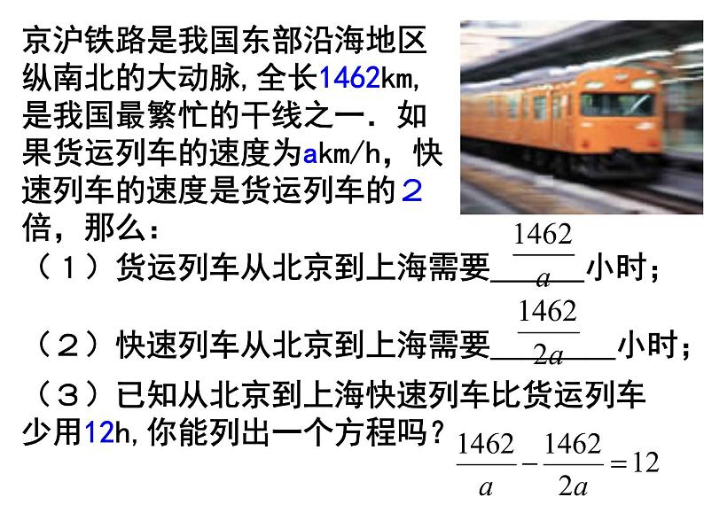 八年级下数学课件《分式方程》 (2)_苏科版03