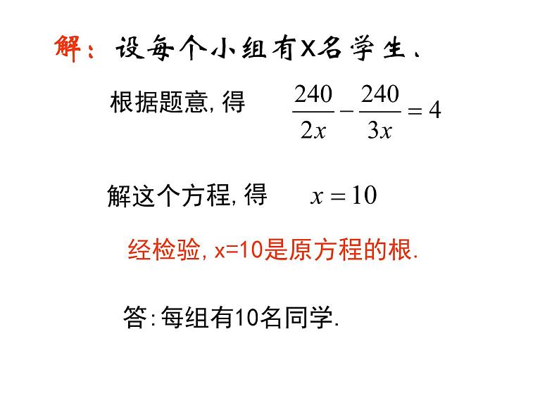 八年级下数学课件《分式方程》 (2)_苏科版06