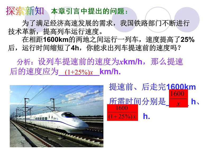 八年级下数学课件《分式方程》 (11)_苏科版03