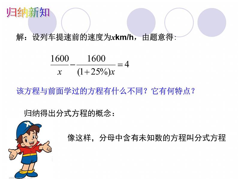 八年级下数学课件《分式方程》 (11)_苏科版04