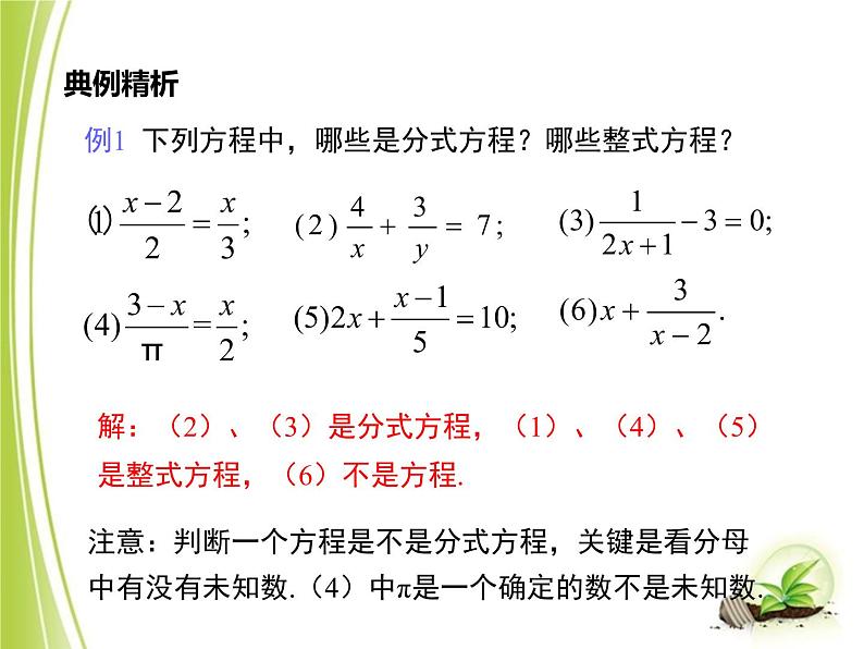 八年级下数学课件《分式方程》 (11)_苏科版05