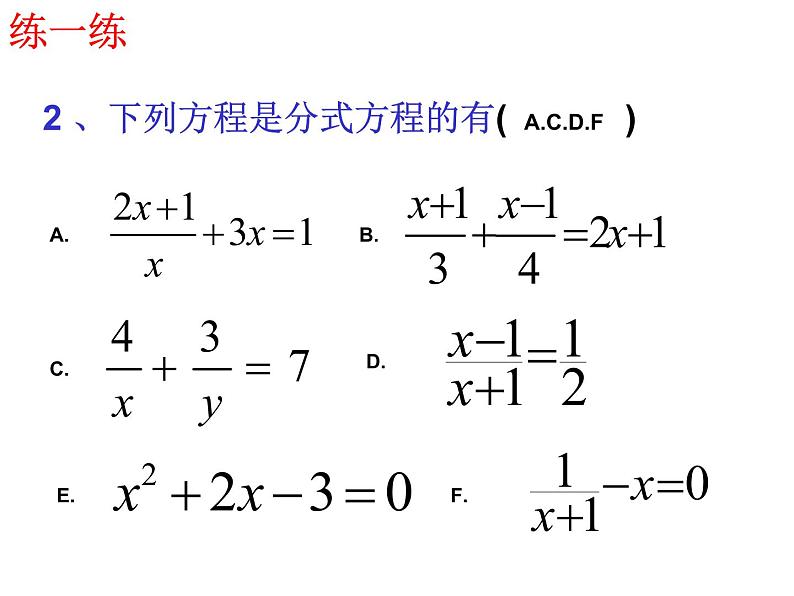 八年级下数学课件《分式方程》 (4)_苏科版02