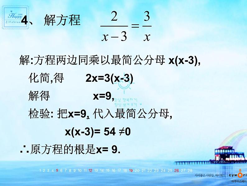 八年级下数学课件《分式方程》 (4)_苏科版04